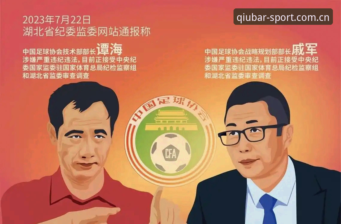 中国足球反腐风暴深度评测：谈球吧官网用户亲历禁足名单全面解析