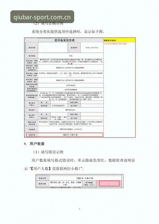 谈球吧官网实战操作指南：安全性评估与完整使用教程