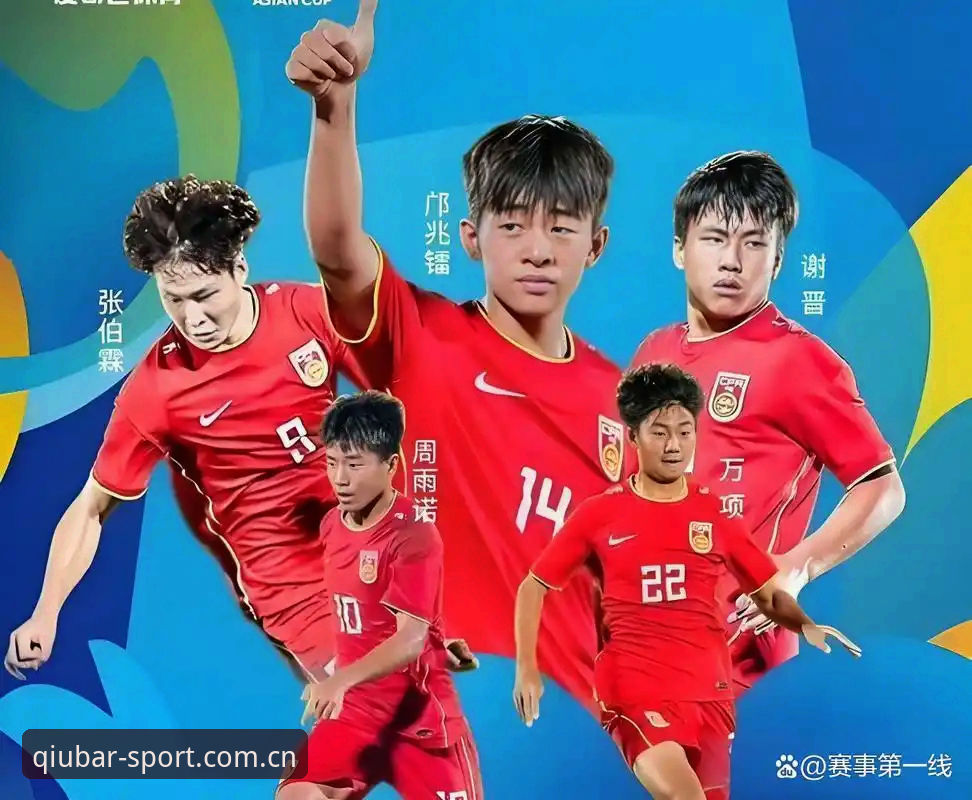 U17世界杯抽签结果详解：中国男女足分档形势与平台观赛指南